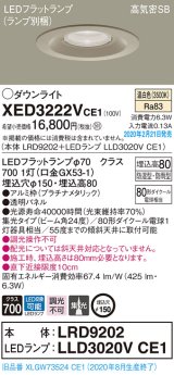 画像: パナソニック　XED3222VCE1(ランプ別梱)　軒下用ダウンライト 天井埋込型 LED(温白色) 集光24度 防湿・防雨型 埋込穴φ150 プラチナメタリック