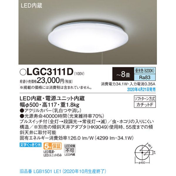 画像2: パナソニック　LGC3111D　シーリングライト 天井直付型 LED(昼光色) プルスイッチ付 カチットF 〜8畳 [♭] (2)