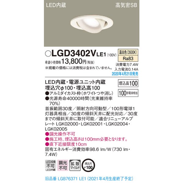 画像2: パナソニック　LGD3402VLE1　ユニバーサルダウンライト 天井埋込型 LED(温白色) 高気密SB形 拡散マイルド配光 埋込穴φ100 ホワイト (2)