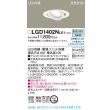 画像2: パナソニック　LGD1402NLE1　ユニバーサルダウンライト 天井埋込型 LED(昼白色) 高気密SB形 拡散マイルド配光 埋込穴φ100 ホワイト (2)