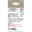 画像2: パナソニック　LGD3422LLE1　ユニバーサルダウンライト 天井埋込型 LED(電球色) 高気密SB形 集光24度 埋込穴φ100 ホワイト (2)