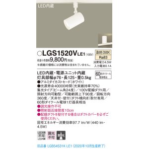 画像: パナソニック　LGS1520VLE1　スポットライト 配線ダクト取付型 LED(温白色) 集光24度 ホワイト
