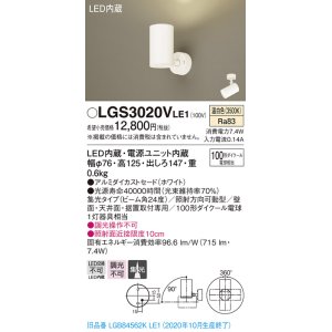 画像: パナソニック　LGS3020VLE1　スポットライト 天井直付型・壁直付型・据置取付型 LED(温白色) 集光24度 ホワイト