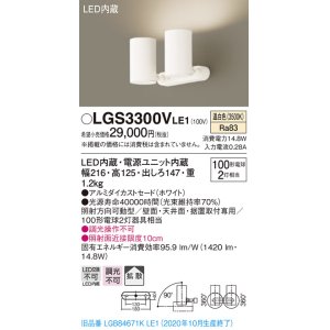 画像: パナソニック　LGS3300VLE1　スポットライト 天井直付型・壁直付型・据置取付型 LED(温白色) 拡散タイプ ホワイト