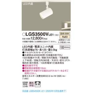 画像: パナソニック　LGS3500VLE1　スポットライト 配線ダクト取付型 LED(温白色) 拡散タイプ ホワイト