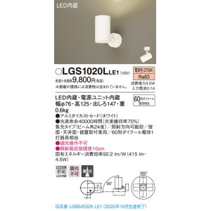 画像: パナソニック　LGS1020LLE1　スポットライト 天井直付型・壁直付型・据置取付型 LED(電球色) 集光24度 ホワイト