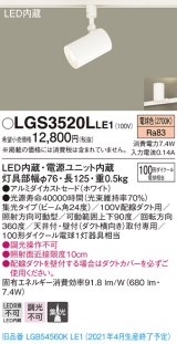 画像: パナソニック　LGS3520LLE1　スポットライト 配線ダクト取付型 LED(電球色) 集光24度 ホワイト