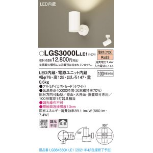 画像: パナソニック　LGS3000LLE1　スポットライト 天井直付型・壁直付型・据置取付型 LED(電球色) 拡散タイプ ホワイト
