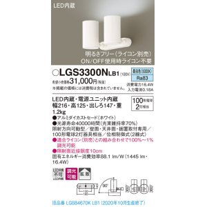 画像: パナソニック　LGS3300NLB1　スポットライト 天井直付型・壁直付型・据置取付型 LED(昼白色) 拡散タイプ 調光(ライコン別売) ホワイト