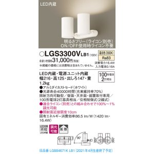 パナソニック LGS3010VLB1 スポットライト 天井直付型・壁直付型・据置