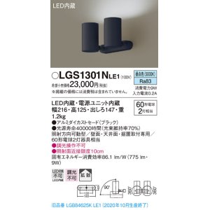 画像: パナソニック　LGS1301NLE1　スポットライト 天井直付型・壁直付型・据置取付型 LED(昼白色) 拡散タイプ ブラック