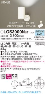 画像: パナソニック　LGS3000NLB1　スポットライト 天井直付型・壁直付型・据置取付型 LED(昼白色) 拡散タイプ 調光(ライコン別売) ホワイト