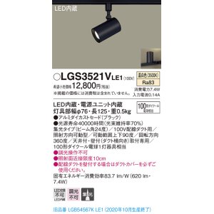 パナソニック LGS3521NLE1 スポットライト 配線ダクト取付型 LED(昼