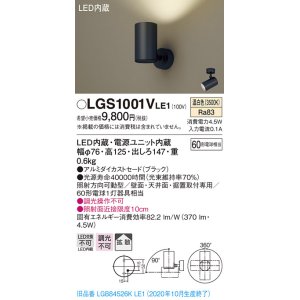 画像: パナソニック　LGS1001VLE1　スポットライト 天井直付型・壁直付型・据置取付型 LED(温白色) 拡散タイプ ブラック
