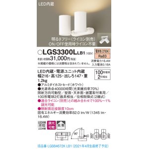 画像: パナソニック　LGS3300LLB1　スポットライト 天井直付型・壁直付型・据置取付型 LED(電球色) 拡散タイプ 調光(ライコン別売) ホワイト