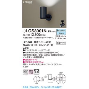 画像: パナソニック　LGS3001NLE1　スポットライト 天井直付型・壁直付型・据置取付型 LED(昼白色) 拡散タイプ ブラック