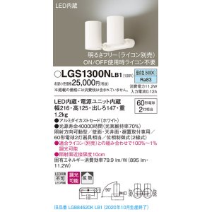画像: パナソニック　LGS1300NLB1　スポットライト 天井直付型・壁直付型・据置取付型 LED(昼白色) 拡散タイプ 調光(ライコン別売) ホワイト