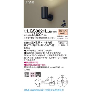 画像: パナソニック　LGS3021LLE1　スポットライト 天井直付型・壁直付型・据置取付型 LED(電球色) 集光24度 ブラック