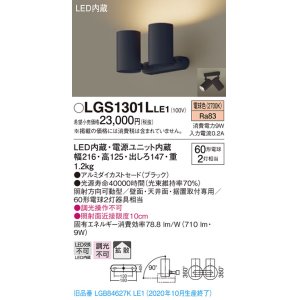 画像: パナソニック　LGS1301LLE1　スポットライト 天井直付型・壁直付型・据置取付型 LED(電球色) 拡散タイプ ブラック