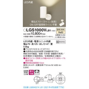 画像: パナソニック　LGS1000VLB1　スポットライト 天井直付型・壁直付型・据置取付型 LED(温白色) 拡散タイプ 調光(ライコン別売) ホワイト