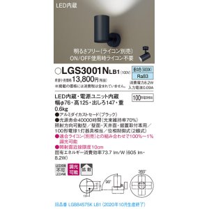 画像: パナソニック　LGS3001NLB1　スポットライト 天井直付型・壁直付型・据置取付型 LED(昼白色) 拡散タイプ 調光(ライコン別売) ブラック