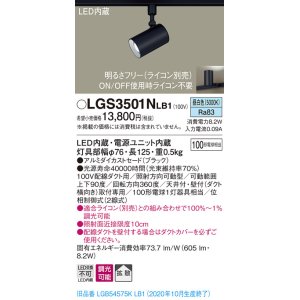 画像: パナソニック　LGS3501NLB1　スポットライト 配線ダクト取付型 LED(昼白色) 拡散タイプ 調光(ライコン別売) ブラック