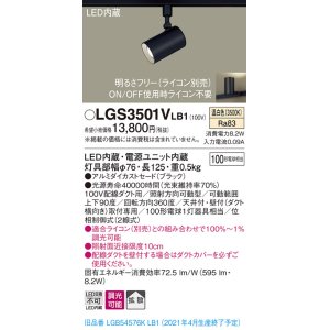 画像: パナソニック　LGS3501VLB1　スポットライト 配線ダクト取付型 LED(温白色) 拡散タイプ 調光(ライコン別売) ブラック