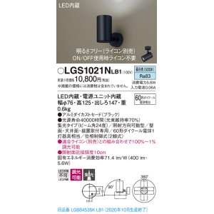 画像: パナソニック　LGS1021NLB1　スポットライト 天井直付型・壁直付型・据置取付型 LED(昼白色) 集光24度 調光(ライコン別売) ブラック