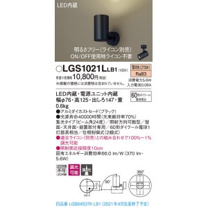 画像: パナソニック　LGS1021LLB1　スポットライト 天井直付型・壁直付型・据置取付型 LED(電球色) 集光24度 調光(ライコン別売) ブラック