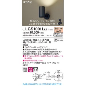 画像: パナソニック　LGS1001LLB1　スポットライト 天井直付型・壁直付型・据置取付型 LED(電球色) 拡散タイプ 調光(ライコン別売) ブラック