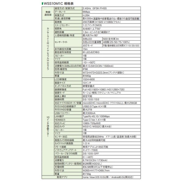 画像5: DXアンテナ　WSS1C　増設用センサーライト付ワイヤレスフルHDカメラ WSSシリーズ専用 [￡] (5)