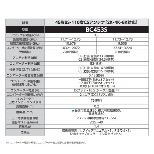 画像2: DXアンテナ　BC453S　45形BS・110度CSアンテナ (2K・4K・8K対応)  [♭￡] (2)