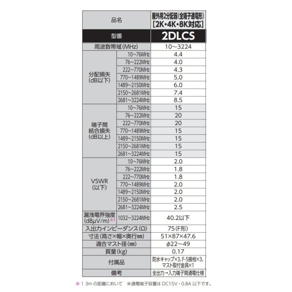 画像2: DXアンテナ　2DLCS　分配器 屋外用2分配器(全端子通電形) (2K・4K・8K対応) [￡] (2)