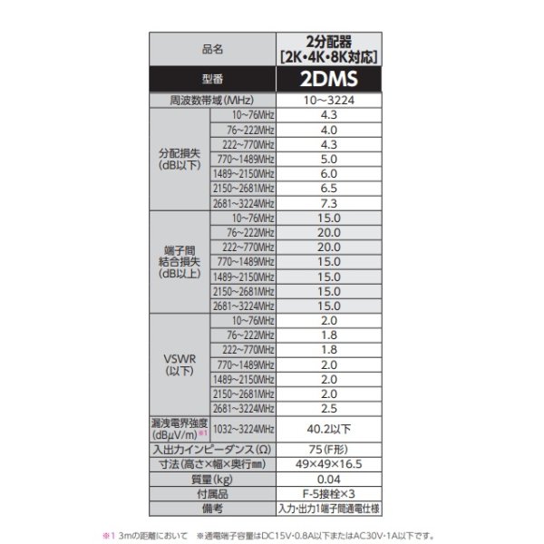 画像2: DXアンテナ　2DMS　分配器 2分配器 (2K・4K・8K対応) [￡] (2)