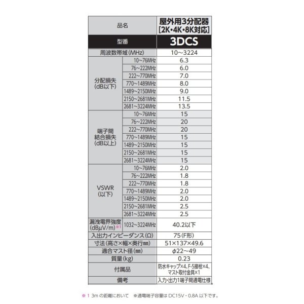 画像2: DXアンテナ　3DCS　分配器 屋外用3分配器 (2K・4K・8K対応) [￡] (2)