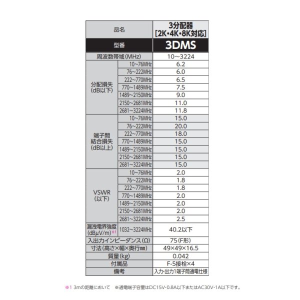 画像2: DXアンテナ　3DMS　分配器 3分配器 (2K・4K・8K対応) [￡] (2)