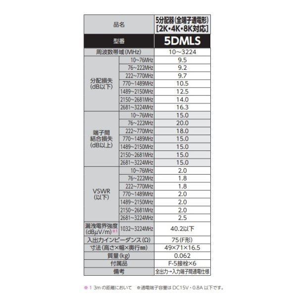 画像2: DXアンテナ　5DMLS　分配器 5分配器(全端子通電形) (2K・4K・8K対応) [￡] (2)