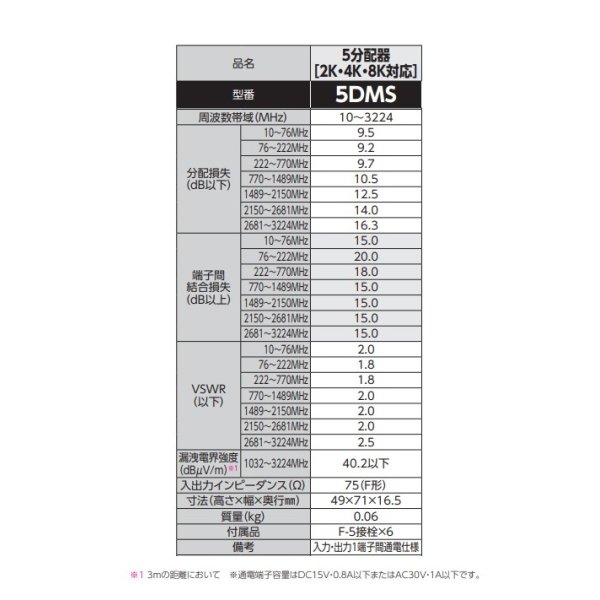 画像2: DXアンテナ　5DMS　分配器 5分配器 (2K・4K・8K対応) [￡] (2)