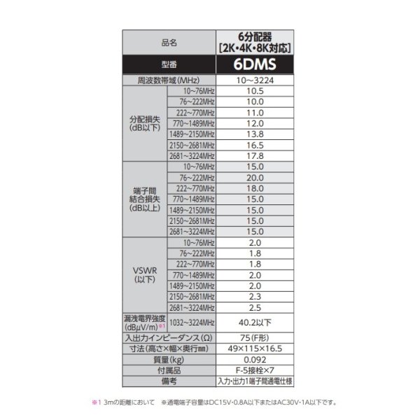 画像2: DXアンテナ　6DMS　分配器 6分配器 (2K・4K・8K対応) [￡] (2)