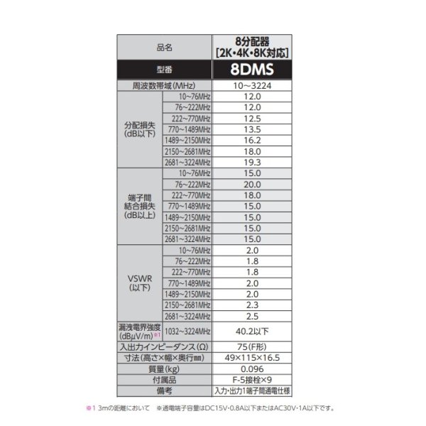 画像2: DXアンテナ　8DMS　分配器 8分配器 (2K・4K・8K対応) [￡] (2)