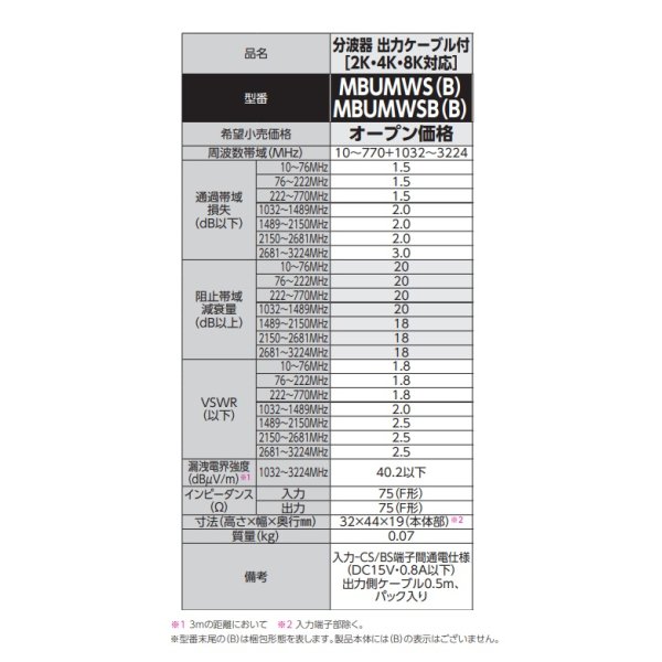 画像2: DXアンテナ　MBUMWS(B)　ケーブル付分波器 分波器 出力ケーブル付 (2K・4K・8K対応) [￡] (2)