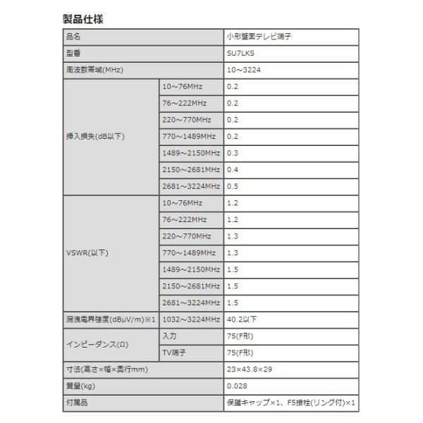 画像6: DXアンテナ　SU7LKS　壁面テレビ端子 小形壁面テレビ端子(通電仕様) (2K・4K・8K対応) 可動形 [￡] (6)