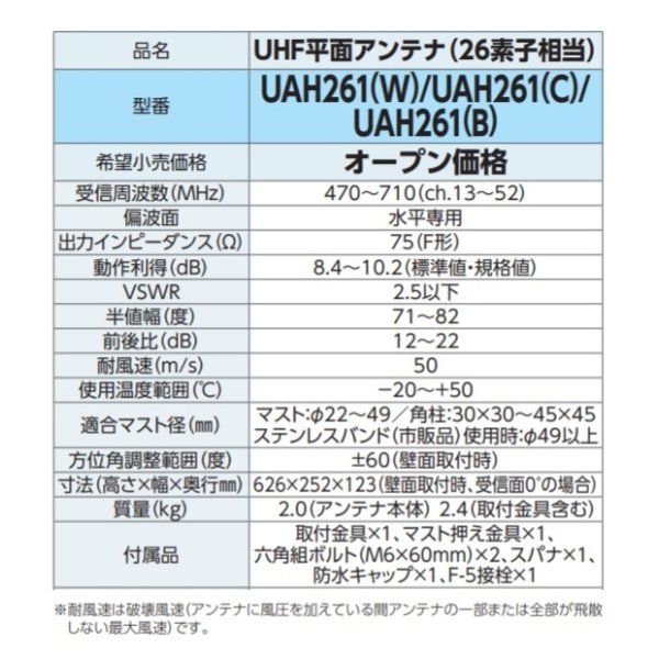 画像2: DXアンテナ　UAH261(W)　UHFアンテナ UHF平面アンテナ(26素子相当) ホワイト [￡] (2)