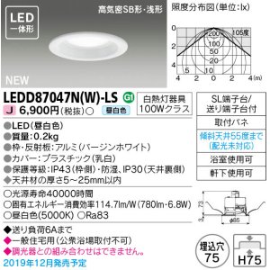画像: 東芝ライテック　LEDD87047N(W)-LS　ダウンライト LED一体形 高気密SB形・浅形 昼白色 バージンホワイト Φ75