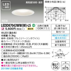 画像: 東芝ライテック　LEDD87043WW(W)-LS　ダウンライト LED一体形 高気密SB形・浅形 温白色 バージンホワイト Φ100