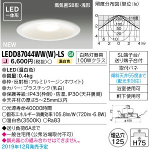 画像: 東芝ライテック　LEDD87044WW(W)-LS　ダウンライト LED一体形 高気密SB形・浅形 温白色 バージンホワイト Φ125