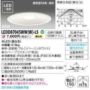 画像: 東芝ライテック　LEDD87045WW(W)-LS　ダウンライト LED一体形 高気密SB形・浅形 温白色 バージンホワイト Φ150