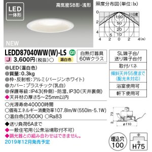 画像: 東芝ライテック　LEDD87040WW(W)-LS　ダウンライト LED一体形 高気密SB形・浅形 温白色 バージンホワイト Φ100