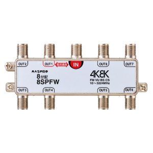 画像: マスプロ電工　8SPFW　8分配器 1端子電流通過型 双方向・VU・BS・CS 3224MHz 4K8K対応 [￡]