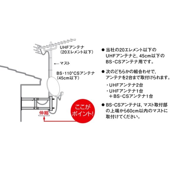 画像2: マスプロ電工　SB32K51　伸縮型サイドベース 耐久型 家庭用 壁面取付用 UHFアンテナ BS・CSアンテナ取付用 [￡] (2)